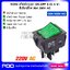 KCD4 สวิตช์กระดก ON-OFF (l-O) 4 ขา สีเขียวมีไฟ 30A 250V AC