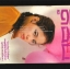 ดิฉัน ปีที่4 ฉบับที่82 - 30 กค พศ2523 ปกราคา20บาท