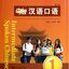 แบบเรียนสนทนาภาษาจีน Boya Chinese ระดับกลาง เล่ม 1 Intermediate Spoken Chinese (Third Edition) 中级汉语口语 1 (第三版) Intermediate Spoken Chinese (Third Edition) Vol. 1