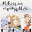 (Pre-order) หนังสือลายเส้นการ์ตูนจีนโบราณ 醉江湖侠客行 สำหรับใช้เป็นภาพอ้างอิง หรือระบายสีในเล่ม