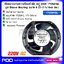 พัดลมระบายความร้อนแบบหัวตัด AC 220V 17250HSL บุช Sleeve Bearing ขนาด 6 นิ้ว (17x15x5 ซม.)