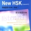 หนังสือข้อสอบ HSK ระดับ 4 + CD (ทดสอบการฟัง) 跨越新HSK（四级）听力专项训练（附1MP3) Success with New HSK (Level 4) Listening