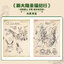 (Pre-order) หนังสือ MONSTER HUNTER : WORLD EDITOR'S SKETCH (Chinese Edition)