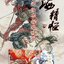 (Pre-order) หนังสือภาพ SHAN HAI JINGGUAI