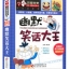หนังสือนิทานขำขัน มุขตลกเฮฮา ภาษาจีน Youmo Xiaohua Dawang 幽默笑话大王
