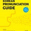 หนังสือการออกเสียงภาษาเกาหลี: วิธีออกเสียงเหมือนคนเกาหลี+CD Korean Pronunciation Guide: How to Sound Like a Korean (With CD)