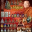 รูปเหมือนปั๊ม พิมพ์เข่ากว้างรุ่นแรก เจริญพร เนื้อนวะ หมายเลข 1315 หลวงพ่อจรัญ วัดอัมพวัน จ.สิงห์บุรี