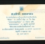 บัตรเชิญ งานฉลองเพื่อเป็นเกียรติที่หนังสือ3เรื่องโดยสำนักพิมพ์บรรณกิจได้รับรางวัลจากงานสัปดาห์หนังสือแห่งชาติ พศ2522