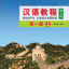 แบบเรียนภาษาจีน Hanyu Jiaocheng 1A (พิมพ์ครั้งที่ 3) 汉语教程（第3版）1（上）Hanyu Jiaocheng Vol. 1A (3rd Edition) + download MP3