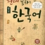 Learn Korean Through Korean Fairy Tales + MP3