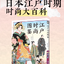 (ลดราคา-มีรอยจากการขนส่ง) หนังสือ Edo Fashion Illustrated Book