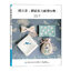 (Pre-order) หนังสือปักผ้าลายดอกไม้และนกสำหรับของใช้ขนาดเล็ก