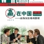 แบบเรียนภาษาจีนธุรกิจ Winning in China (ระดับกลาง)+MP3 赢在中国;提高篇+MP3 Winning in China-Business Chinese (Intermediate Level)+MP3