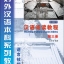 หนังสือเรียนภาษาจีน Hanyu Yuedu Jiaocheng เล่ม 3 汉语阅读教程（修订本）第三册·一年级教材