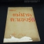 บทพากย์ภาพยนต์เรื่องแม่นาคคะนองรัก
