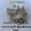 พญาการะเวก พระอธิการใจ วัดพระยาญาติ สมุทรสงคราม สร้างปี 2559 เนื้ออัลปาก้า