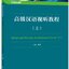 แบบเรียนภาษาจีน โสตทัศนูปกรณ์ภาษาจีนขั้นสูง เล่ม 1 新闻直通车——高级汉语视听教程（上） Advanced Chinese Audiovisual Course Vol. 1