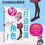 (ลดราคา-มีรอยจากการขนส่ง) หนังสือสร้างคาแรคเตอร์อนิเมะใน 90 วัน ! (โครงสร้างร่างกาย + ฝึกวาดท่าทาง)