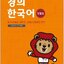 แบบเรียนภาษาเกาหลี Kyunghee Korean First Step (English Version) Textbook 경희 한국어 첫걸음
