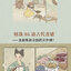 (Pre-order) หนังสือภาพประกอบ SUIYUAN FOOD PAINTING