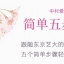 (Pre-order) หนังสือสอนระบายสีน้ำภาพดอกไม้ของอาจารย์ชาวญี่ปุ่น Nakamura Ai