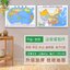 แผนที่ประเทศจีนและแผนที่โลก 中国地图世界挂图 China Country Map & World Map (ซื้อ 1 ได้ 2 แผ่น)