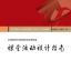หนังสือแนวทางการออกแบบกิจกรรมในชั้นเรียน 课堂活动设计指南 A Guide to Design Classroom Activities