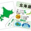 [สื่อการสอนภาษาญี่ปุ่น] บัตรจังหวัดรูรูบุ เบสต์ คารุตะ るるぶ 都道府県いちばんかるた