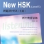 หนังสือข้อสอบ HSK ระดับ 5 + CD (ทดสอบการฟัง) 跨越新HSK（五级）听力专项训练 Success with New HSK (Level 5) Listening
