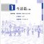 แบบเรียนสนทนาภาษาจีน China Focus: Chinese Audiovisual-Speaking Course（ระดับสูง） เล่ม 2 中国微镜头：汉语视听说系列教材 高级（下）China Focus: Chinese Audiovisual-Speaking Course（Advanced Level） Vol. 2