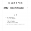 หนังสือการสอบวัดระดับความรู้ภาษาจีน HSK ใหม่ ระดับ 4 +MP3 新中国汉语水平考试应试指南（4级）+MP3 Guide to the New HSK Test (Level 4)+MP3