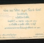 บัตรเชิญ ร่วมในพิธีเปิดท่าเรือสัตหีบ พศ2511 (จอมพลถนอมและนายอังเกอร์เชิญ)