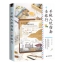 (Pre-order) หนังสือเทคนิคตกแต่งไดอารี่ และ Traveler's Notebook