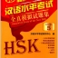 หนังสือข้อสอบ Simulated Tests of the New HSK ระดับ 5 +CD