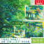 (Pre-order) Artbook หนังสือภาพ The Garden of Words ยามสายฝนโปรยปราย