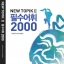 New Topik II Essential Vocabulary 2000 NEW TOPIK II 필수어휘 2000