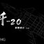 1/48 J-20 Stealth Fighter Beast Mode Plastic Model(Pre-order)