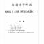หนังสือการสอบวัดระดับความรู้ภาษาจีน HSK ใหม่ ระดับ 2 +MP3 新中国汉语水平考试应试指南（2级）+MP3 Guide to the New HSK Test (Level 2)+MP3