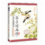 (Pre-order) หนังสือ Manual of the Mustard Seed Garden : แมลง ดอกไม้ และนก