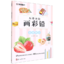 (Pre-order) หนังสือระบายสีไม้ภาพอาหารระดับเริ่มต้น