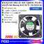 พัดลมระบายความร้อน AC 220V 12038HBL ป้ายเขียว บอลแบริ่ง Ball Bearing ขนาด 4.5 นิ้ว (12x12x3.8 ซม.)