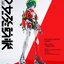 SHOJO-HATSUDOKI MOTORED CYBORG RUNNER SSX_155tb "TURBO ACID"(Pre-order)