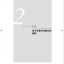 หนังสือภาษาจีนการแบ่งพยางค์สองพยางค์ของภาษาจีน 汉语的双音化 The Bisyllablization of Chinese
