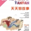 หนังสืออ่านนอกเวลาภาษาจีน The Stories of Tiantian 3A+MPR 天天的故事3A+MPR