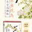 (Pre-order) หนังสือ Manual of the Mustard Seed Garden : แมลง ดอกไม้ และนก