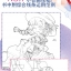 (Pre-order) หนังสือสอนระบายสีน้ำภาพมังงะ คาแรคเตอร์สาวน้อย Star Girl