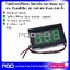 โวลต์มิเตอร์ดิจิตอล วัดแรงดัน Volt Meter ตัวเลขสีเขียว สองสาย DC 4.5V-30V ตัวเลข 0.56 นิ้ว