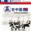 แบบเรียนภาษาจีนธุรกิจ Winning in China (ระดับพื้นฐาน 1)+MP3 赢在中国;基础篇1+MP3 Winning in China-Business Chinese (Basic 1) +MP3