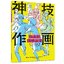 (Pre-order) หนังสือท่าทางการเคลื่อนไหว และการแสดงอารมณ์ ของ toshi