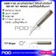 900M-T-BS ปลายหัวแร้งบัดกรี ใช้กับหัวแร้งบัดกรี 936 937 907 HAKKO และยี่ห้อรุ่นที่เทียบเท่า